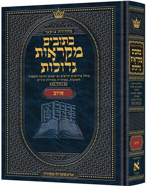 Mid Size Hebrew Mikra'os Gedolos Iyov - Czuker Edition