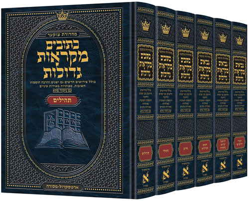 Hebrew Mikra'os Gedolos Kesuvim Czuker Ed Set