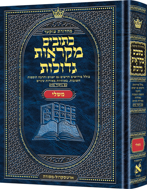 Mid Size Hebrew Mikra'os Gedolos Mishlei- Czuker Edition