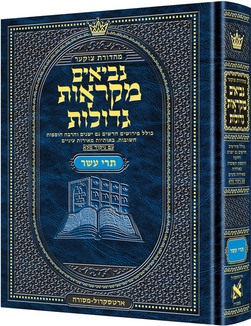 Mid Size Hebrew Mikra'os Gedolos Trei Asar - Czuker Edition