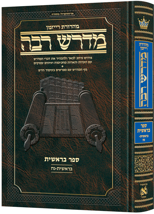 Hebrew Midrash Rabbah: Bereishis volume 1