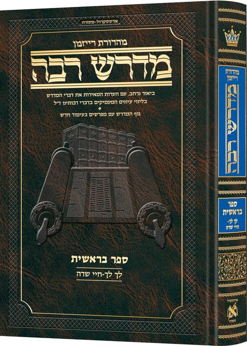 Hebrew Midrash Rabbah: Bereishis volume 2