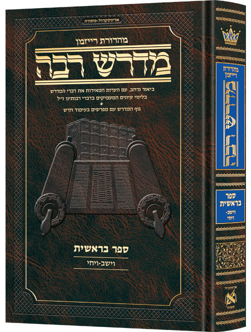 Hebrew Midrash Rabbah: Bereishis volume 4