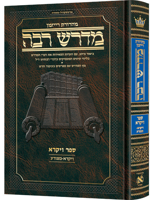 Hebrew Midrash Rabbah: Vayikra 1 Vayikra - Metzora