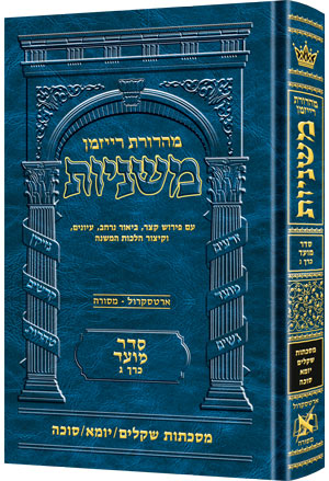 Hebrew Ryzman Mishnah Shekalim, Yoma and Succah (Moed)