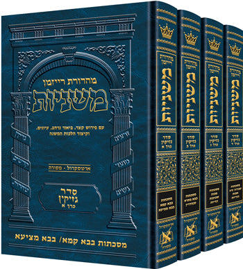 Hebrew Mishnah Nezikin 4 Volume Set