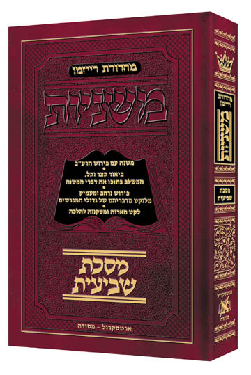 HEBREW MISHNAH SHEVI'IS POCKET [Zeraim 3(b)]