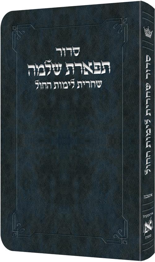 Shacharis Siddur Weekday Navy Ashkenaz- Hebrew Instructions