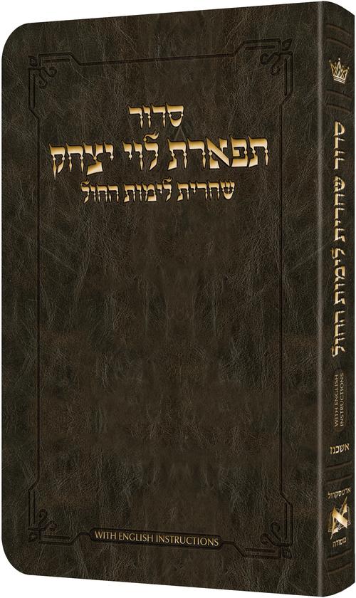 Shacharis Siddur Weekday Dark Brown Ashkenaz- English Instructions