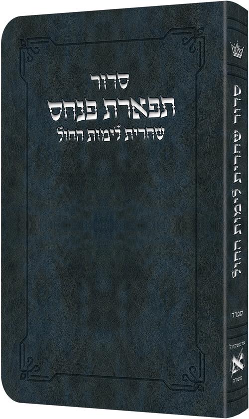 Shacharis Siddur Weekday Navy Sefard - Hebrew Instructions