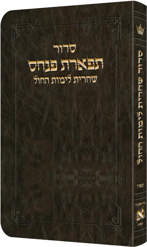 Shacharis Siddur Weekday Dark Brown Sefard - Hebrew Instructions