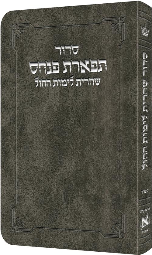 Shacharis Siddur Weekday Grey Sefard - Hebrew Instructions
