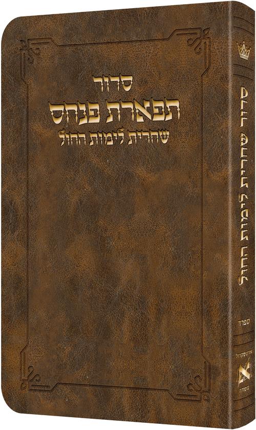 Shacharis Siddur Weekday Light Brown Sefard - Hebrew Instructions