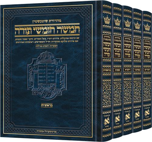 Schottentein Edition Hebrew Chumash - 5 Volume Set