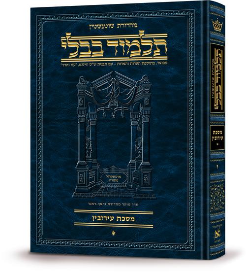 HEB. TALMUD [Schottenstein] ARACHIN