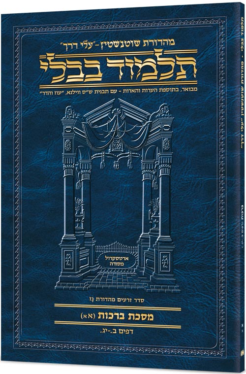 Berachos 1A (#1a) Schott Hebrew Travel Talmud