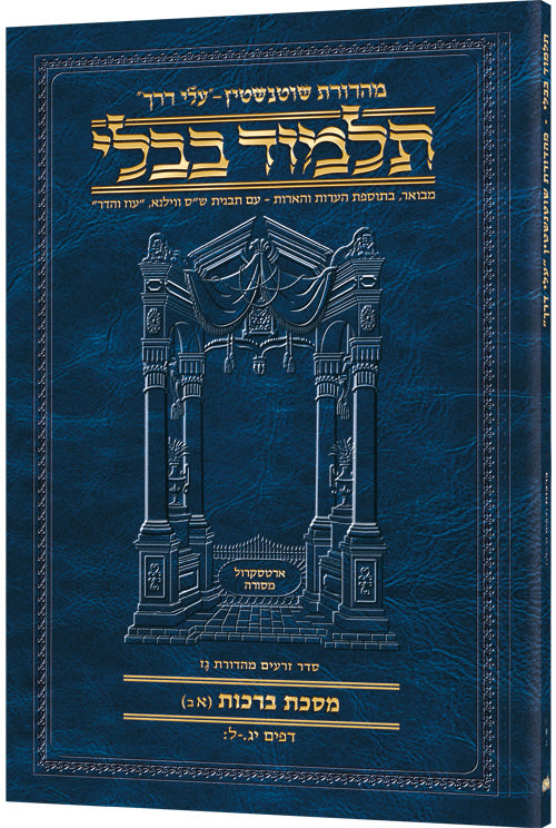 Berachos 1B (#1b) Schott Hebrew Travel Talmud