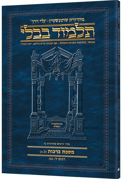 Berachos 2A (#2a) Schott Hebrew Travel Talmud
