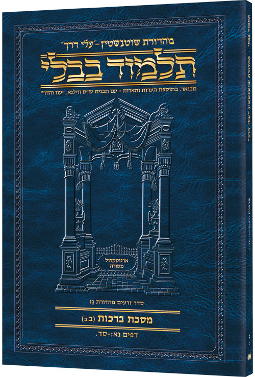 Berachos 2B (#2b) Schott Hebrew Travel Talmud