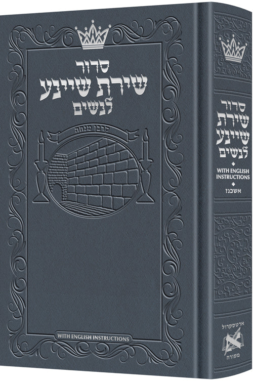 Siddur Shiras Sheina: All Hebrew Women’s Siddur with English Instructions - Blue