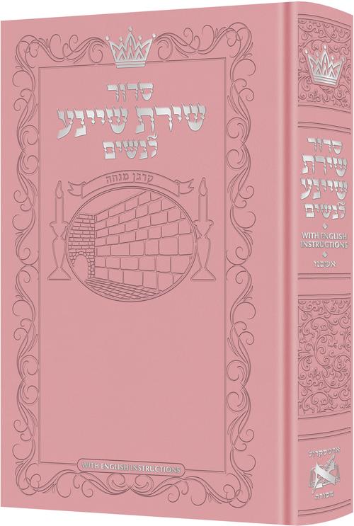 Siddur Shiras Sheina: All Hebrew Women’s Siddur with English Instructions - Pink
