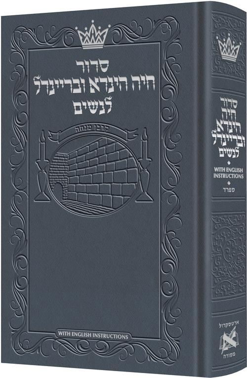 Siddur Chaya Hinda U'Breindel: All Hebrew Women’s Siddur w/ English Inst - Blue