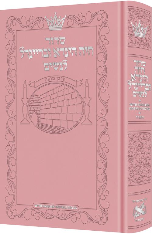 Siddur Chaya Hinda U'Breindel: All Hebrew Women’s Siddur w/ English Inst - Pink