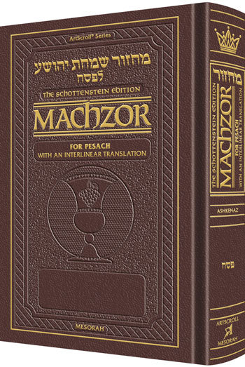 Interlinear Machzor: Pesach Ashk. F/S MAROON