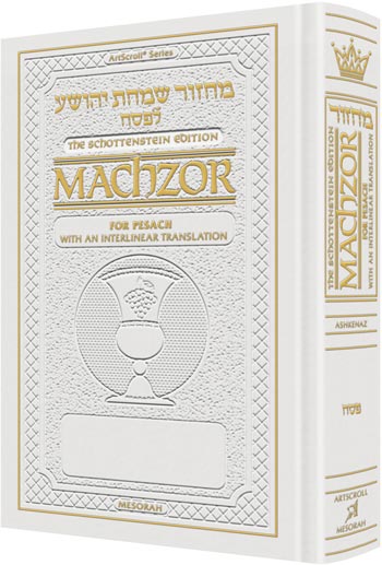 Interlinear Machzor: Pesach Ashk. F/S WHITE