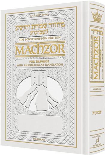Interlinear Machzor: Shavuos Ashk. F/S White
