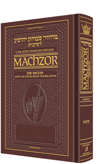 Interlinear Machzor: Succos Ashk. P/S Maroon