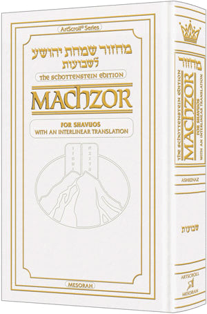 Interlinear Machzor: Shavuos Ashk. P/S White