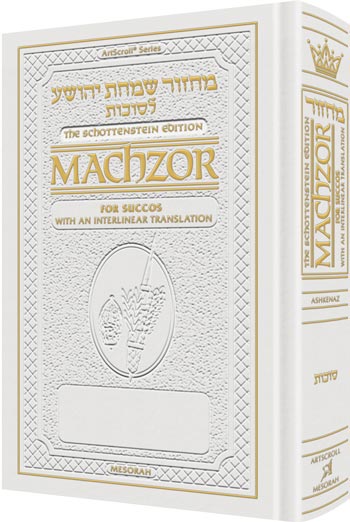 Interlinear Machzor: Succos Ashk. F/S White