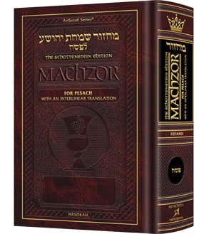 Interlinear Machzor: Pesach Sefard F/S