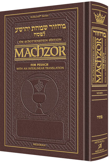 Interlinear Machzor: Pesach Sefard F/S Maroon