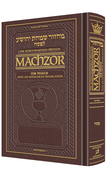 Interlinear Machzor: Pesach Sefard P/S Maroon