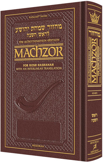 Interl. Machzor Rosh Hashanah Sef Pckt MAROON