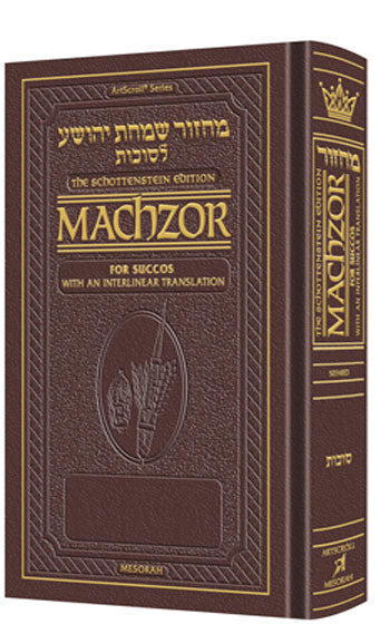 Interlinear Machzor: Succos Sefard P/S Maroon