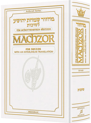 Interlinear Machzor: Succos Sefard P/S White