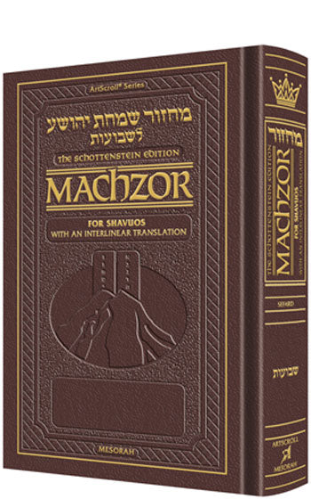 Interlinear Machzor Shavuos Sefard Pocket Maroon Leather