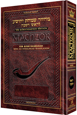 Interlinear Machzor: Rosh Hashanah Sefard F/S