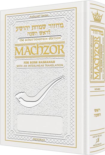 Interlin. Machzor: Rosh Hashanah Sef. WHITE L