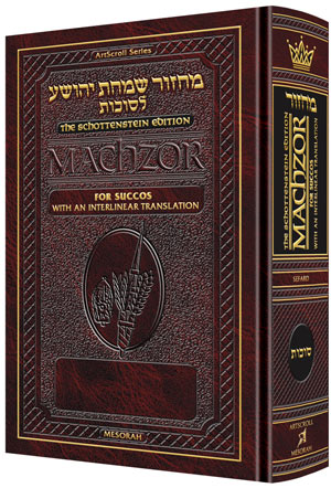 Interlinear Machzor: Succos Sefard F/S