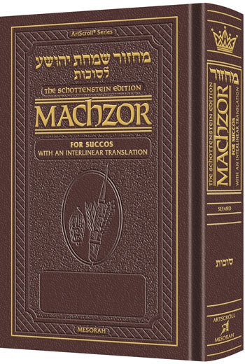 Interlinear Machzor: Succos Sefrd F/S Maroon