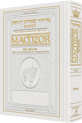 Interlinear Machzor: Succos Sefrd F/S White