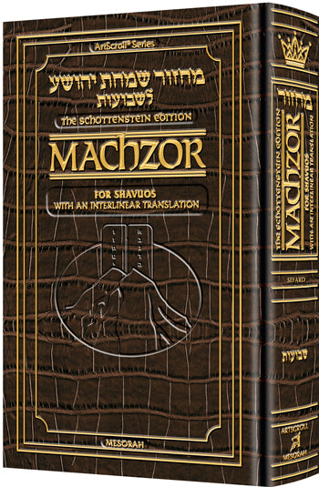 Interlinear Machzor Shavuos Sefard Pocket Alligator Leather