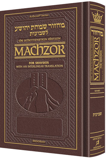 Interlinear Machzor: Shavuos Sefard F/S Maroo