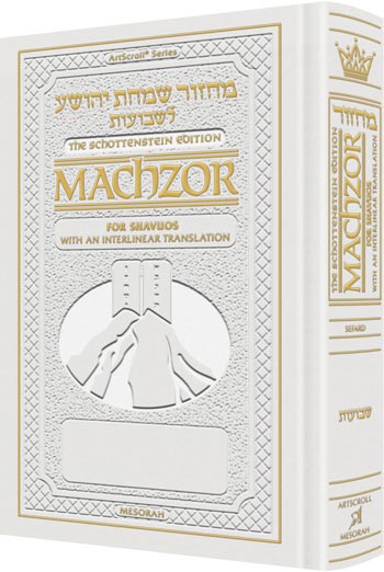 Interlinear Machzor Shavuos Sefard Pocket White Leather