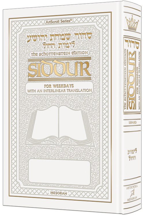 Interlin. Sid. SHABB/FEST-Sefard-White LEATH