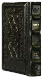 Interlinear Tehillim F/S Yer. Leather Brown